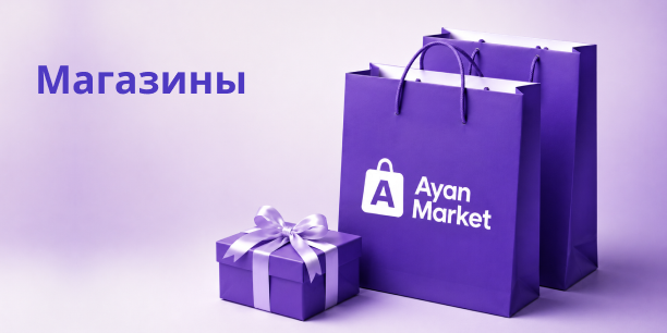 Магазины
